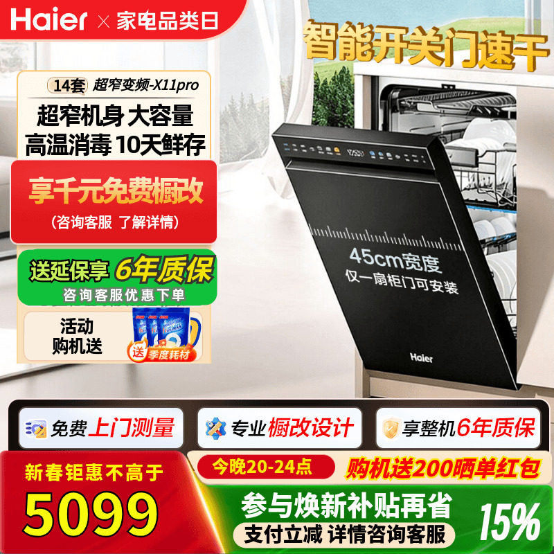 海尔洗碗机小蛮腰超窄全自动家用小型14套变频嵌入式X11开门速干