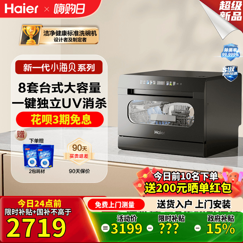 支持独立消毒开门速干台式洗碗机