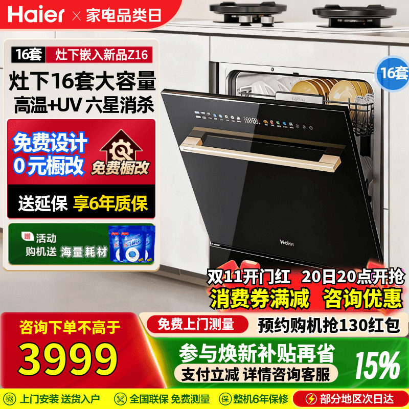 海尔灶下洗碗机Z11max升级版Z16嵌入式小型家用大容量高温UV除菌
