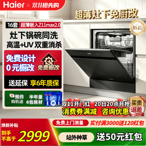海尔16套嵌入式大容量一级水效