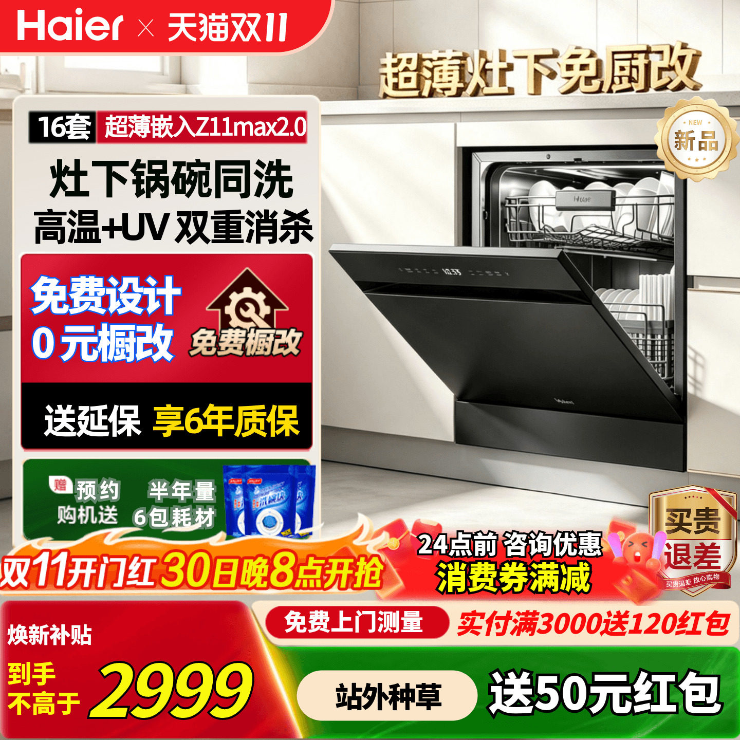 [新品]海尔灶下洗碗机Z11Max2.0家用全自动嵌入式Z16大容量消毒