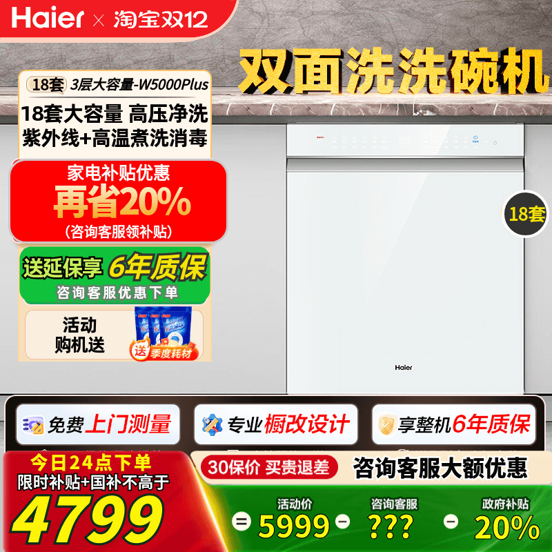 海尔18套1级变频双面洗洗碗机
