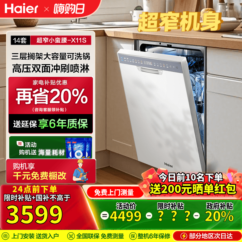 海尔双面洗变频洗碗机三层大容量