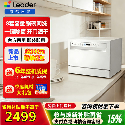 海尔出品leader小型洗碗机台式
