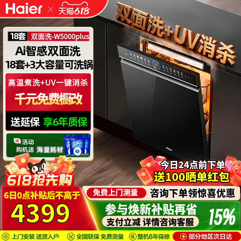 新品|海尔洗碗机云溪W5000Plus双面洗全自动嵌入式大容量