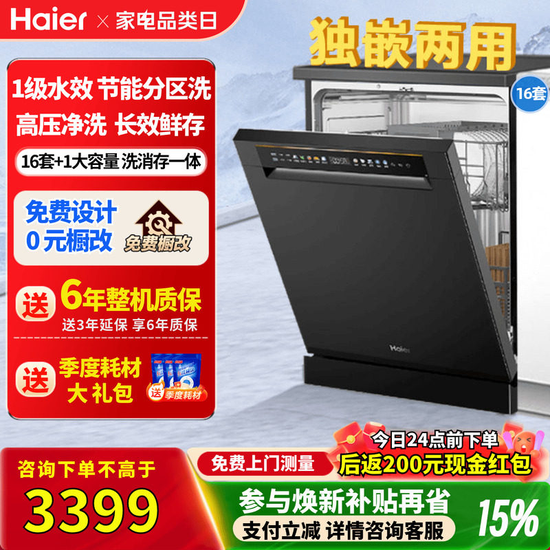 海尔洗碗机嵌入式独立式两用L5全自动家用16套大容量一级节能分区