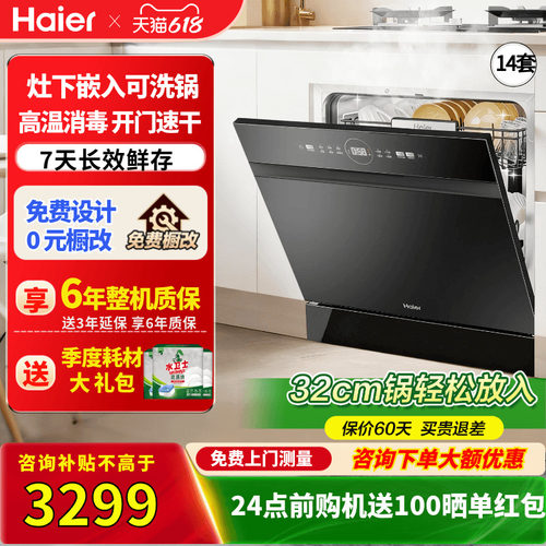 海尔灶下嵌入式洗碗机一级节能