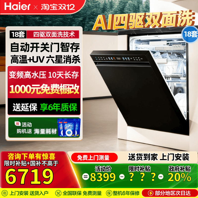 海尔智能开关门速干洗碗机