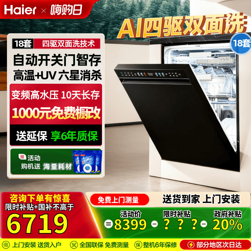 海尔智能开关门速干洗碗机