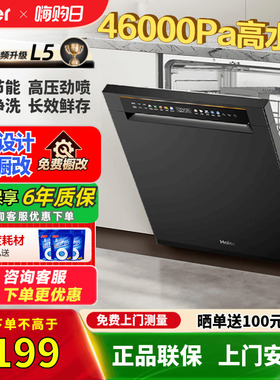 海尔洗碗机全自动家用15套嵌入式大容量变频独立式16套L5外置