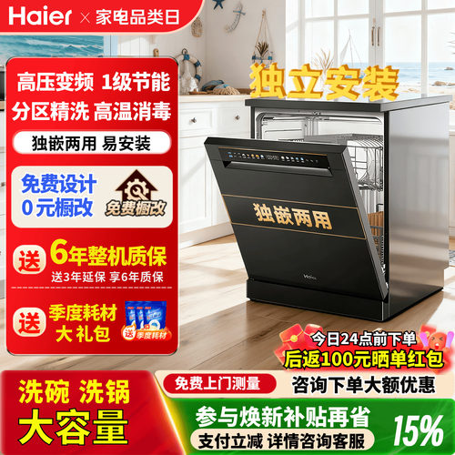 海尔洗碗机1级变频大容量可洗锅