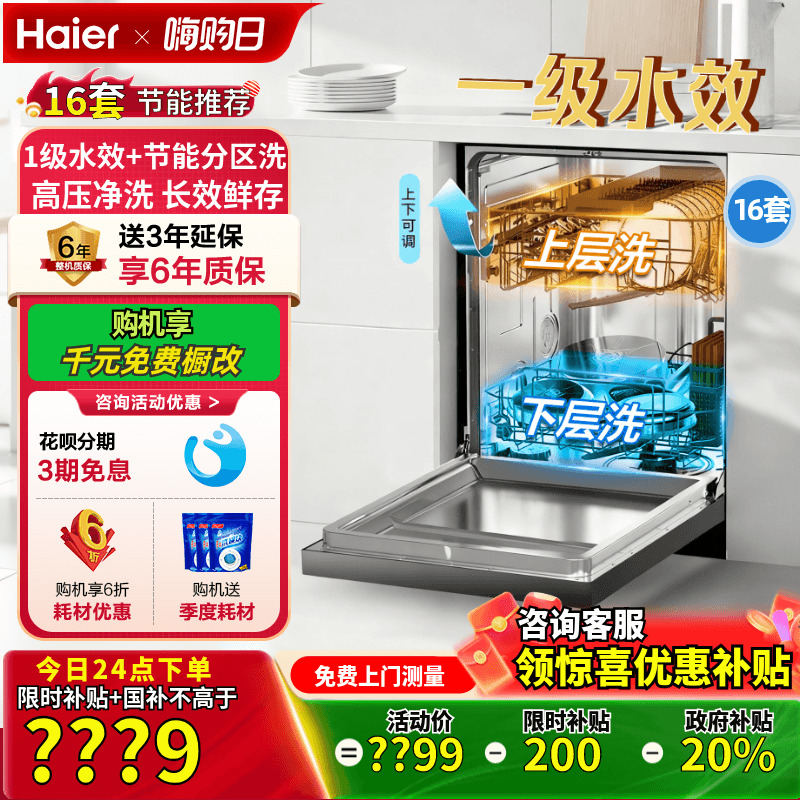 海尔洗碗机大容量一级节能分区