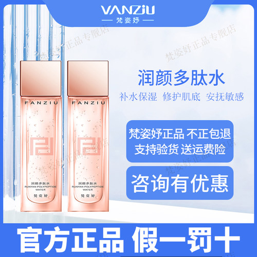 润颜多肽水基础包装正常规格滋养