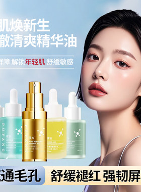 舒缓精华液套装净澈敏感性肤质