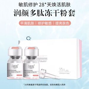 多肽冻干粉梵姿妤润颜