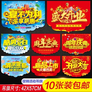 盛大开业促销活动彩旗海报周年庆吊旗七夕超市商场装饰情人节挂旗