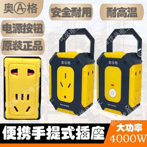奥格工程专用22孔插座便携式