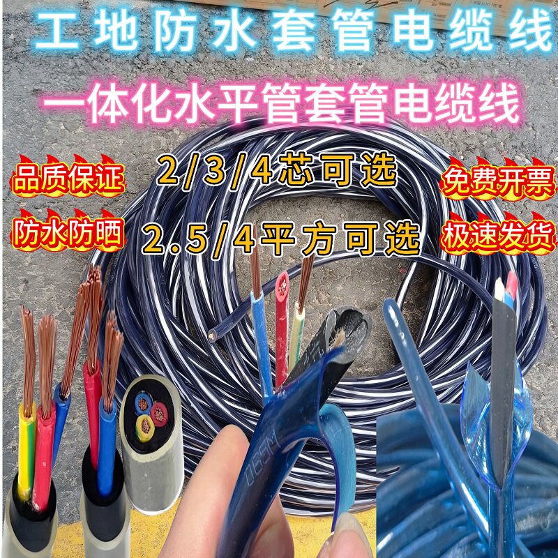 工地国标透明套管电缆线2-4芯