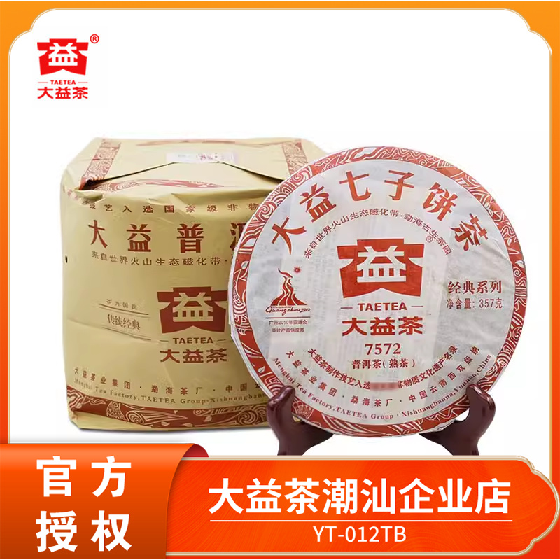 大益2010年7572整提装普洱茶熟茶