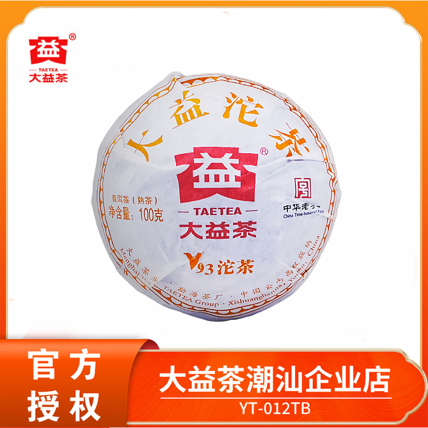 大益2018年V93沱茶100克/沱