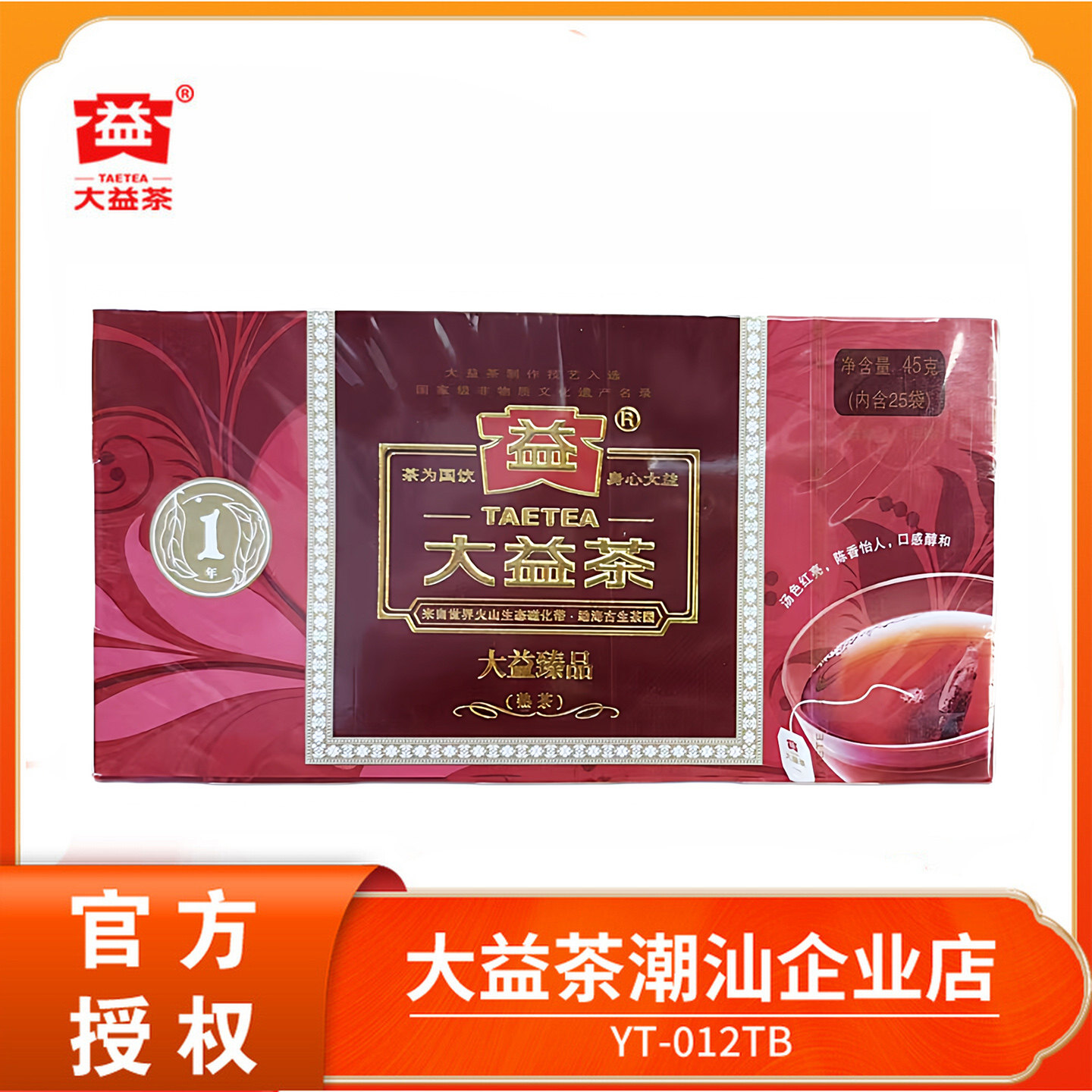 大益茶1年陈2011年臻品普洱熟茶袋泡茶 普洱茶熟茶茶包45g/盒25袋