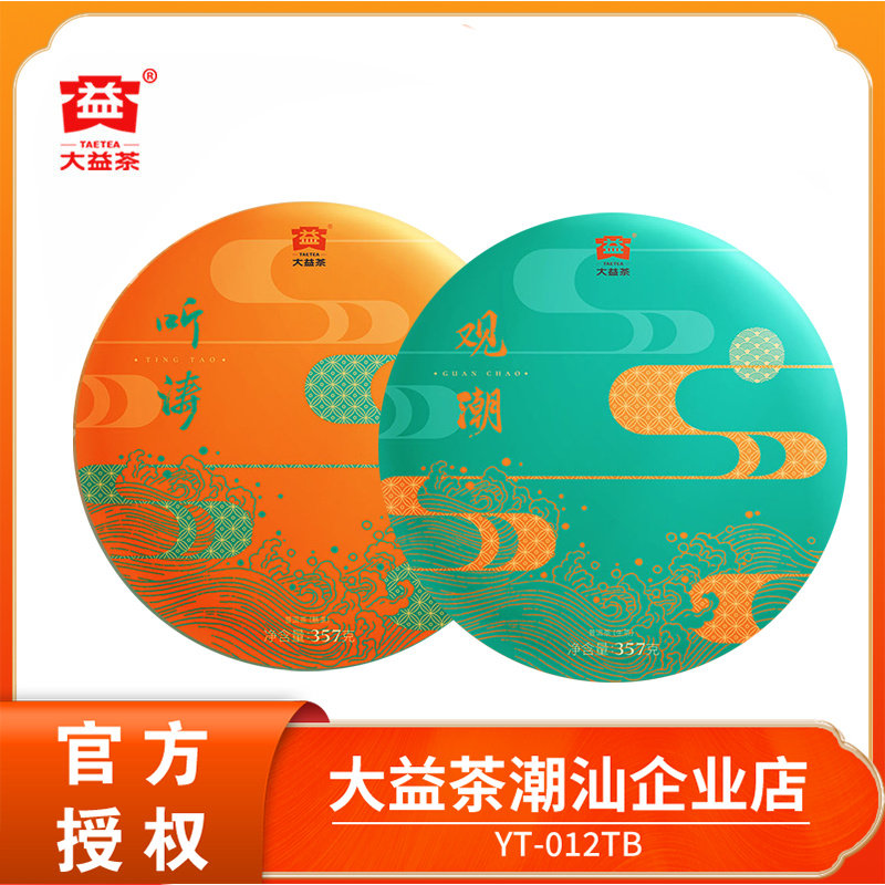 大益普洱茶观潮听涛礼盒组合 普洱生茶熟茶357g*2饼 一生一熟茶礼