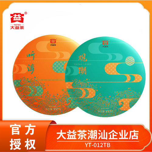 大益普洱茶观潮听涛礼盒组合
