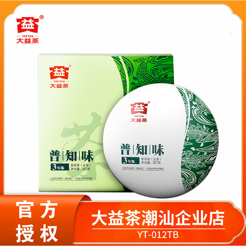 大益普洱茶 2101批普知味生茶礼盒装2021年357g勐海七子饼茶3年陈