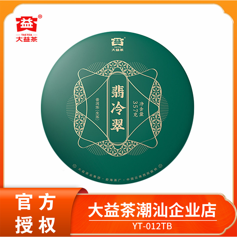 大益普洱茶翡冷翠生茶357g