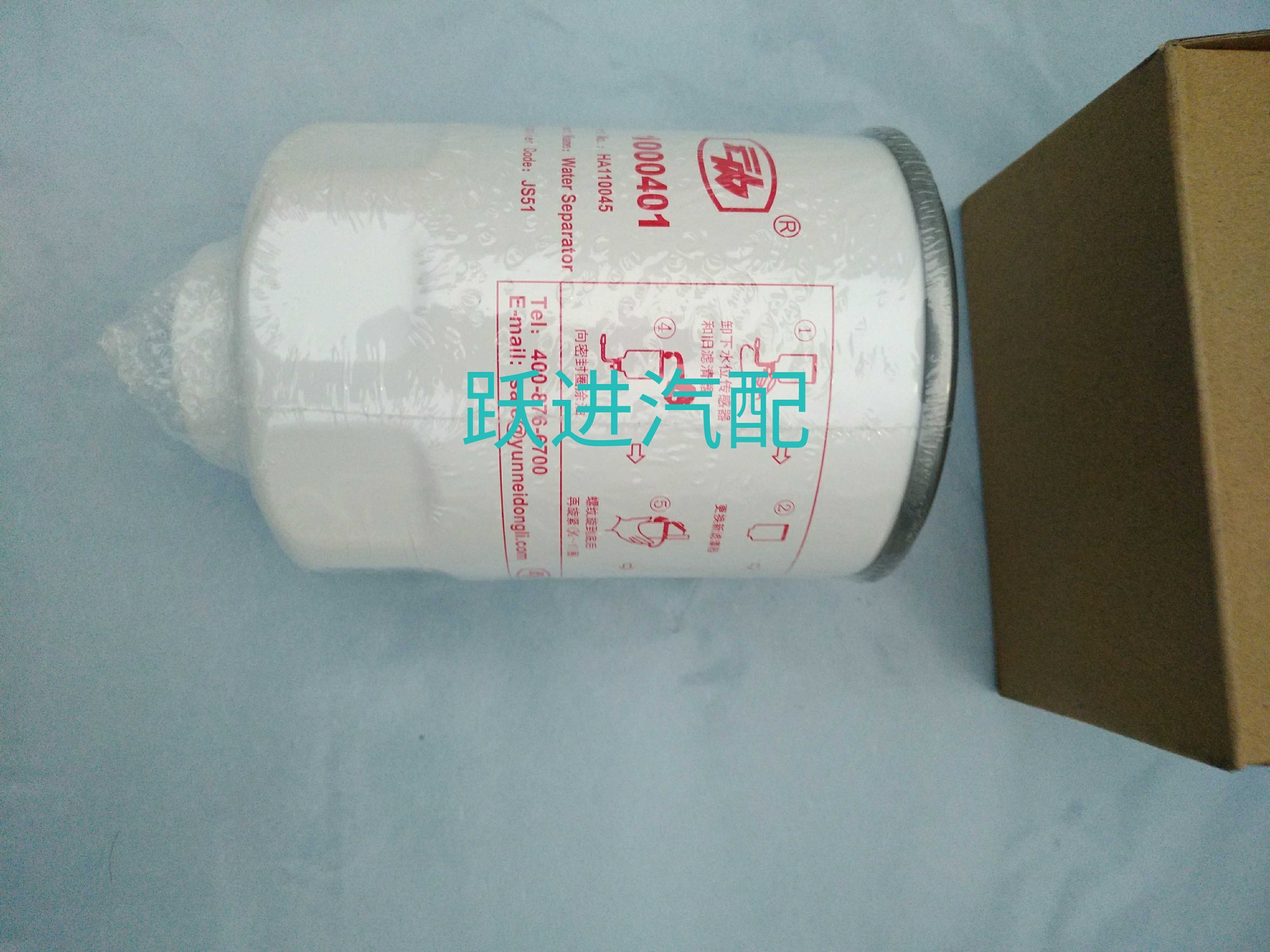 跃进上骏X100/小福星S50油水分离器（云内D19发动机）原厂