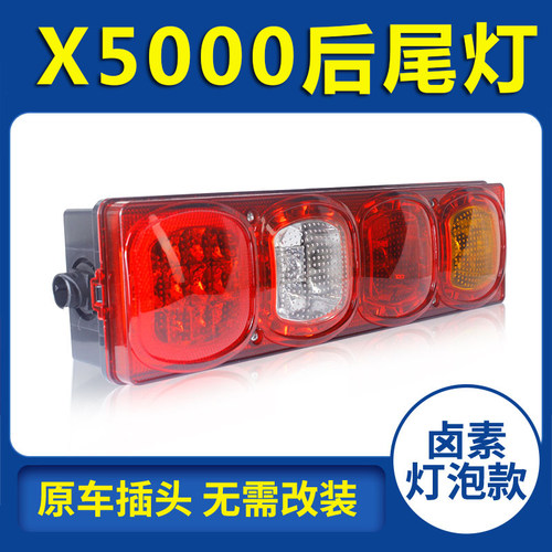 陕汽重卡德超值版460尾灯总成