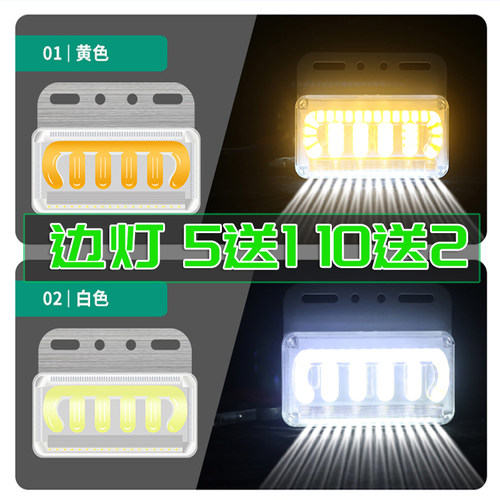 强光照地24V货车边灯买5个发6个