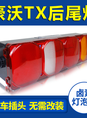 中国重汽 HOWO TX 250马力 9.6米AMT自动挡厢式载货车后尾灯总成