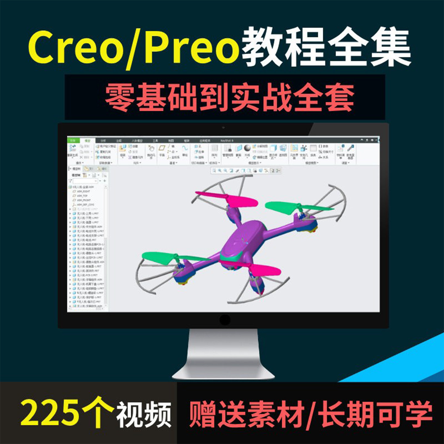 老万学堂Creo画图零基础到精通全套教程视频可下载Proe全集教程