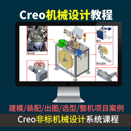 Creo机械设计零基础到实战 网盘下载
