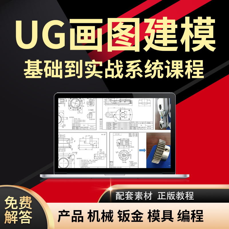 老万UG视频教程零基础到工作实战案例自学系统课程ugnx建模课程-封面