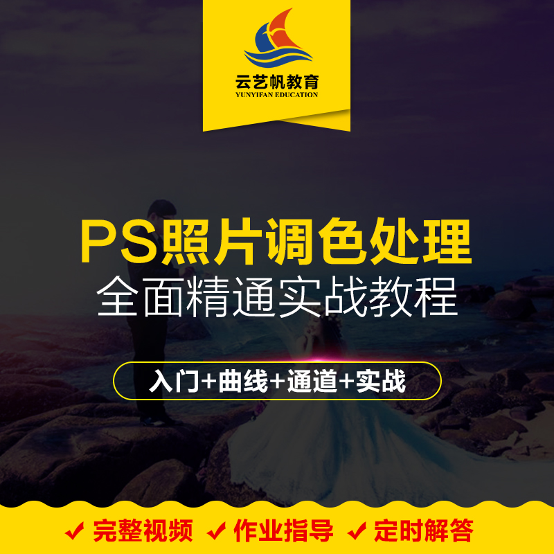 ps½Ì³ÌÕÕÆ¬µ÷É«´¦ÀíÉãÓ°ºóÆÚphotoshop cs6È«Ì×ÊÓÆµÍêÈ«×Ôѧ¿Î³Ì