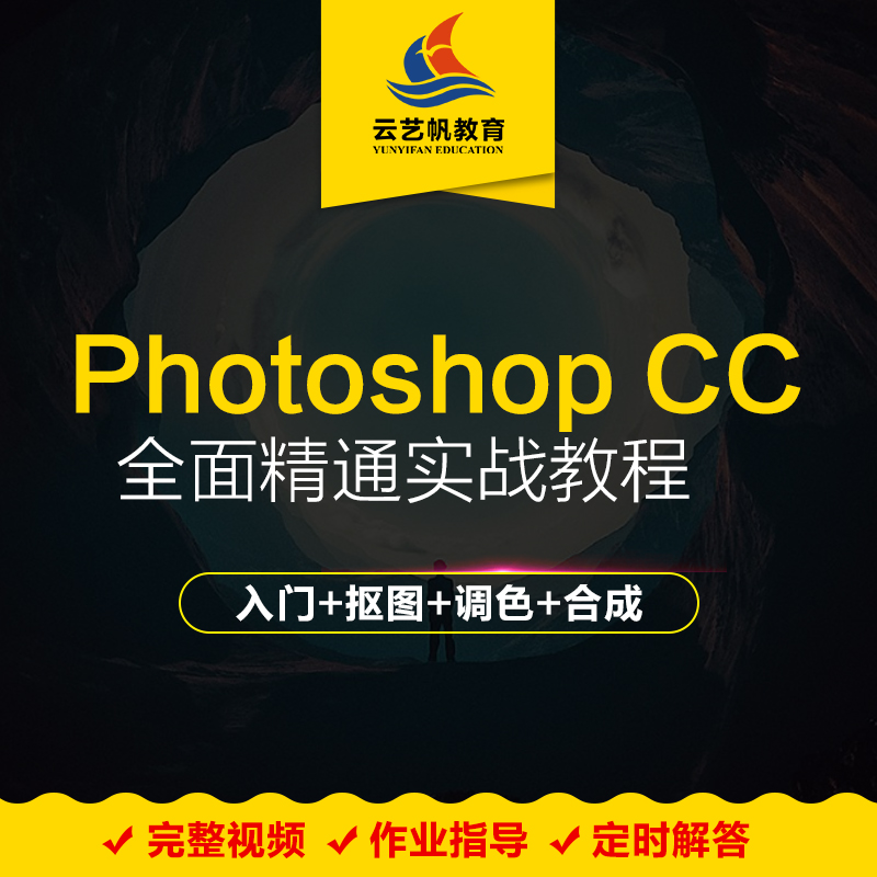 ps½Ì³ÌphotoshopÊÓÆµÌÔ±¦ÃÀ¹¤Æ½ÃæÉè¼ÆÈ«Ì×ÈëÃÅÍêÈ«×ÔѧÅàѵ¿Î³Ì