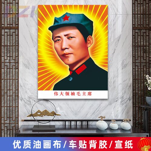 毛主席像墙画毛爷爷青年八角帽头像客厅壁画中堂大厅海报装饰画k3