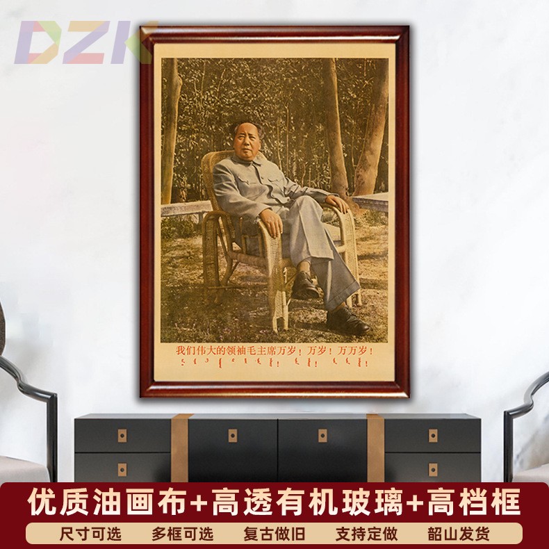 毛主席墙画毛泽东藤椅坐像客厅复古宣传画像伟人壁挂画中堂装饰k1