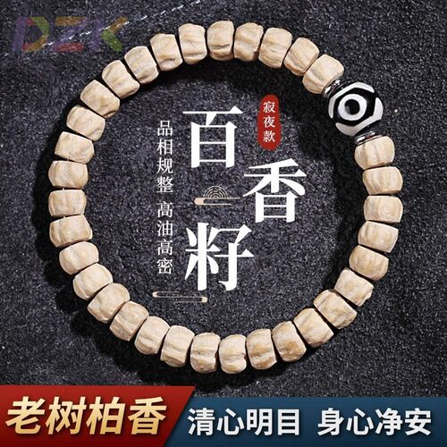 【款式齐全】热振百香籽单圈文玩手串男藏式鬼脸柏香籽小金豆手k3