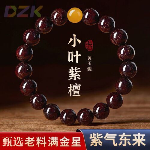 黄玉髓非洲小叶紫檀手串男士金星檀香木质文玩佛珠单圈女盘玩手k3