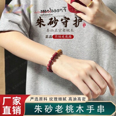 本命年泰山老桃木朱砂手串男女款紫金砂串珠手链文玩佛珠一件代k4
