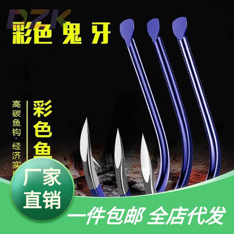 .蓝色鬼牙伊势尼魅蓝鬼伢伊豆新关东高碳钢彩色钩散装鱼钩子线k9