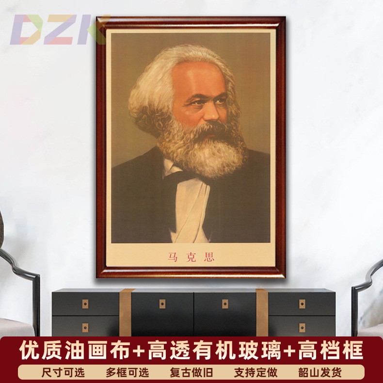 马克思画像有框马克思大厅复古装饰画壁挂画外国名人领导宣传墙k1