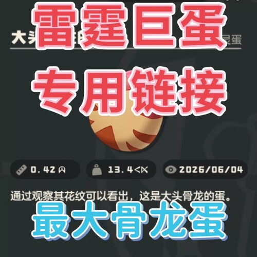 洛克王国世界满重13.4大块头骨龙蛋随机性格PVP联防手寂灭骨龙蛋