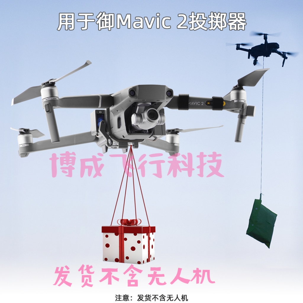 Dji 御2Pro空投器投掷器投放戒指挂载抛物器配件Mavic2光感投放