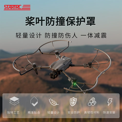 STARTRC适用于DJI大疆AIR3S桨叶保护罩螺旋桨全包围防撞保护配件