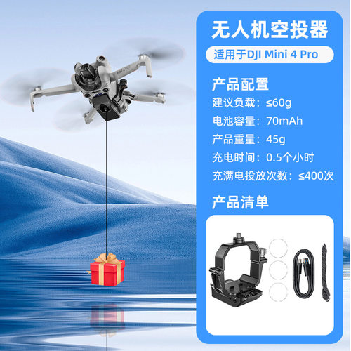适用大疆无人机Mini4Pro空投器御迷你3/4k投放器抛物钓鱼打窝配件