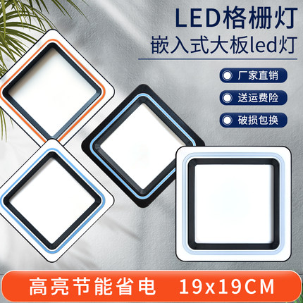 19×19集成吊顶蜂窝大板led灯轻奢风20*20 19*19黑白嵌入式方灯